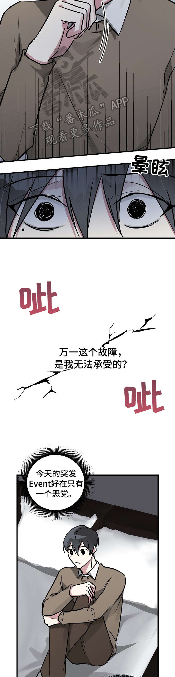 ar恋爱攻略漫画下拉式漫画,第30章：完犊子2图