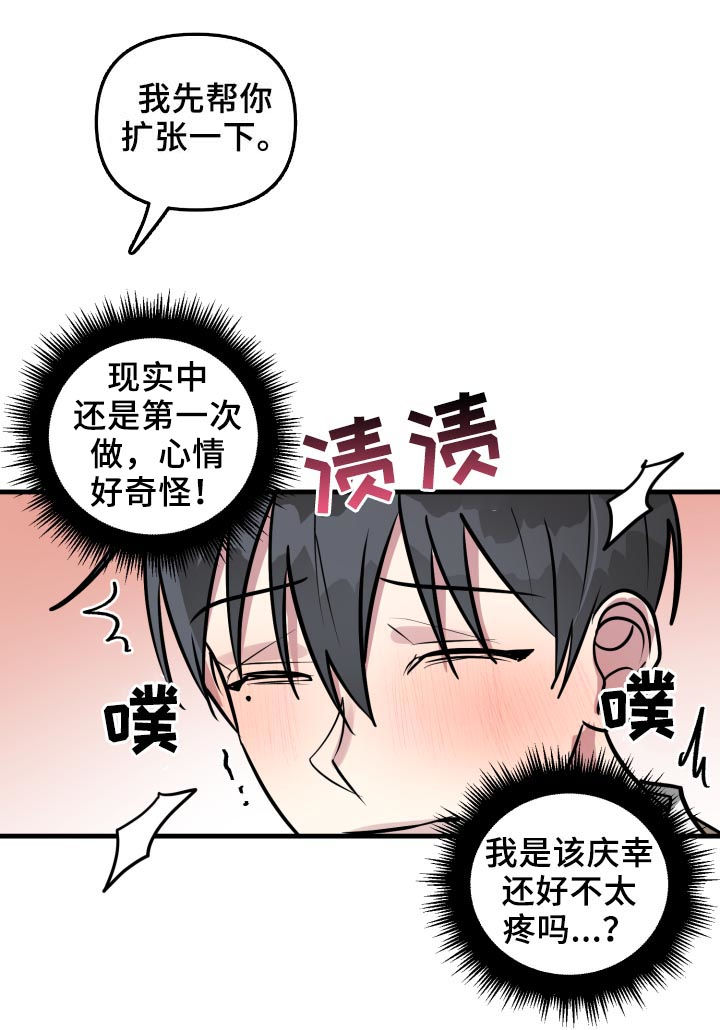 AR恋爱攻略漫画,第32章：晚安吻5图