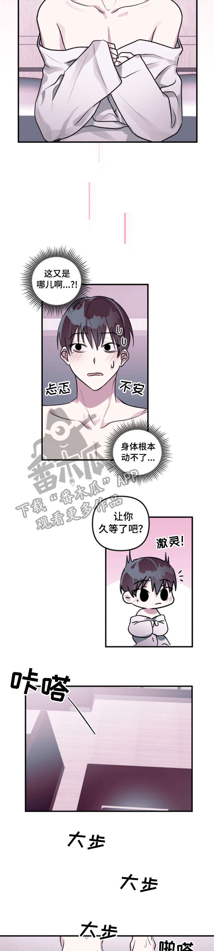 AR恋爱攻略漫画,第7章：开始吧3图