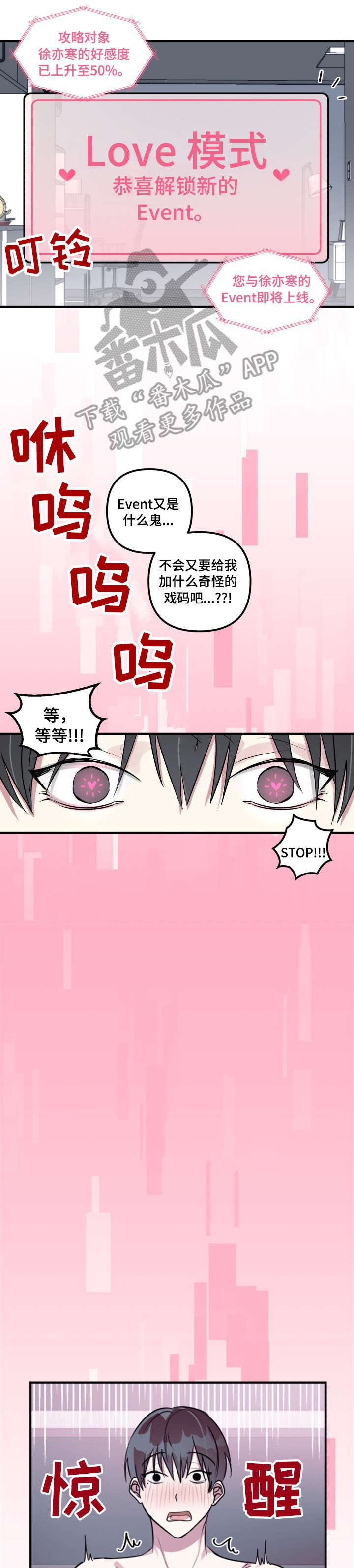 AR恋爱攻略漫画,第7章：开始吧2图