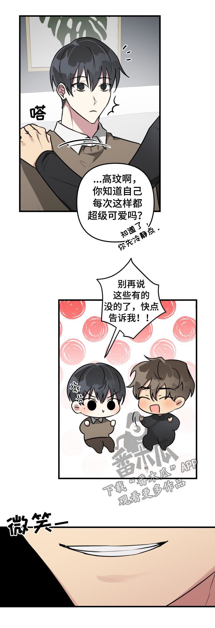 ar恋爱聊天软件漫画,第36章：测试3图