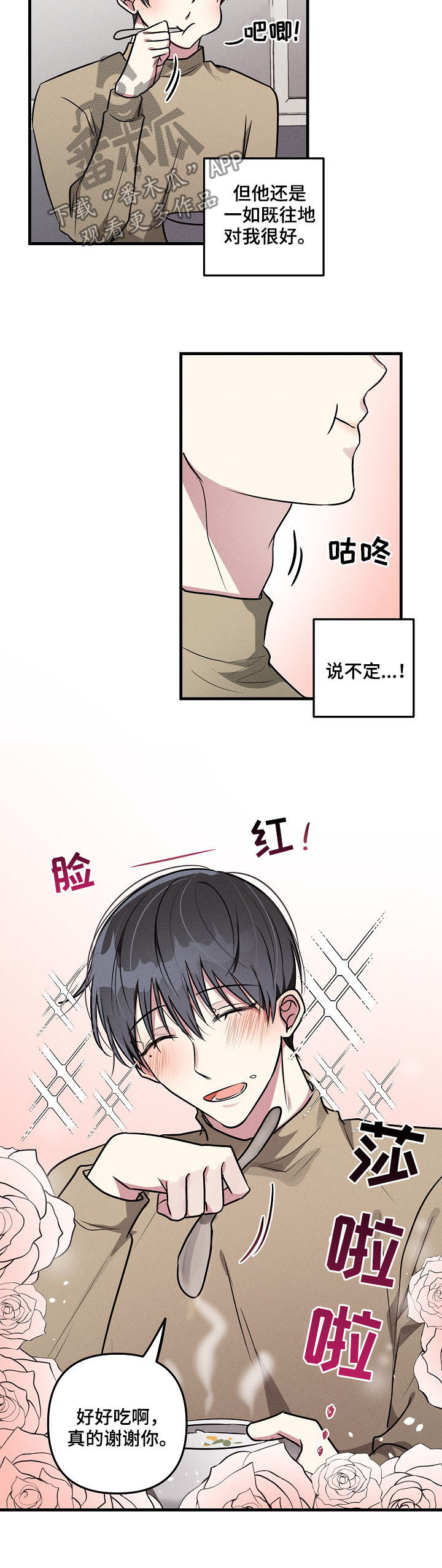 ar恋爱聊天软件漫画,第57章：【第二季】红印1图