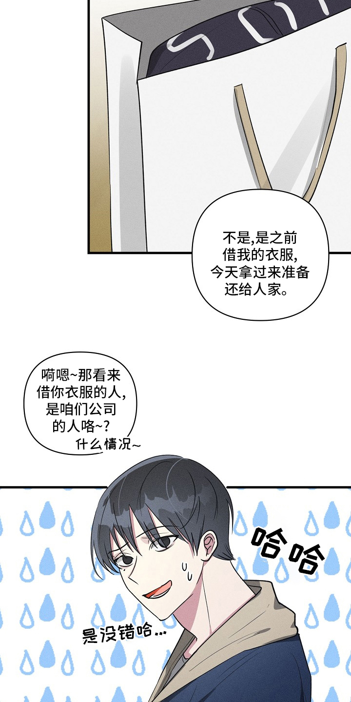 AR恋爱攻略漫画,第87章：【第二季】减少碰面2图