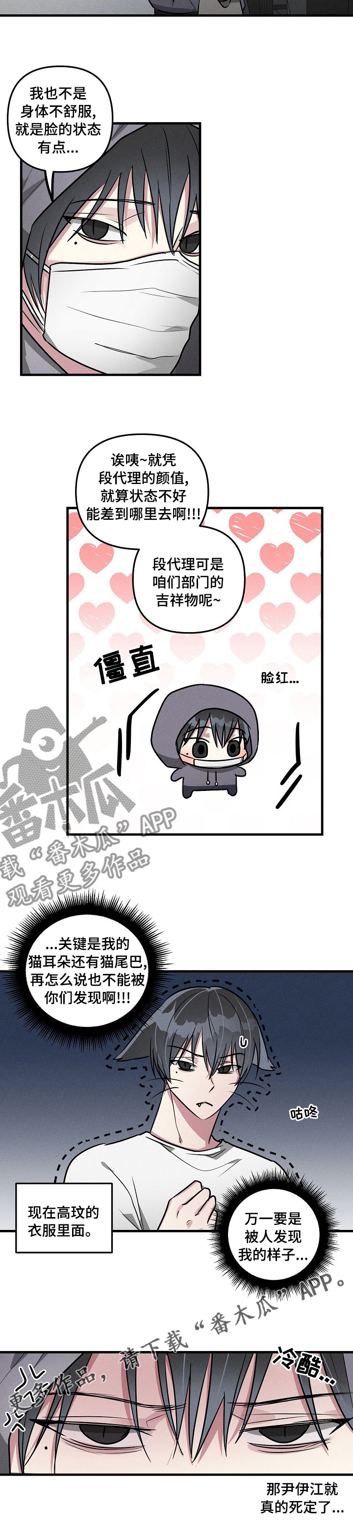 ar恋爱聊天软件漫画,第69章：【第二季】不能被发现5图