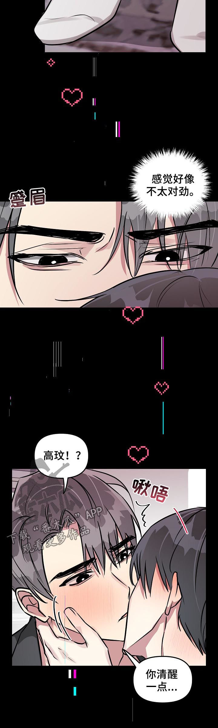 ar恋爱攻略免费版漫画,第32章：晚安吻1图