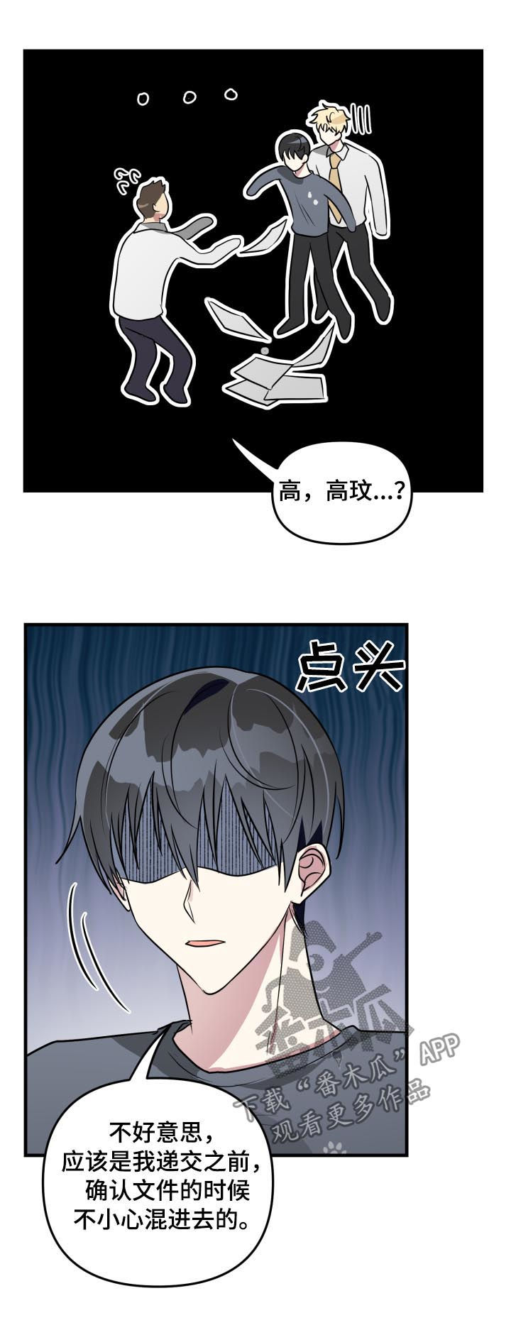 AR恋爱攻略漫画,第44章：感动4图