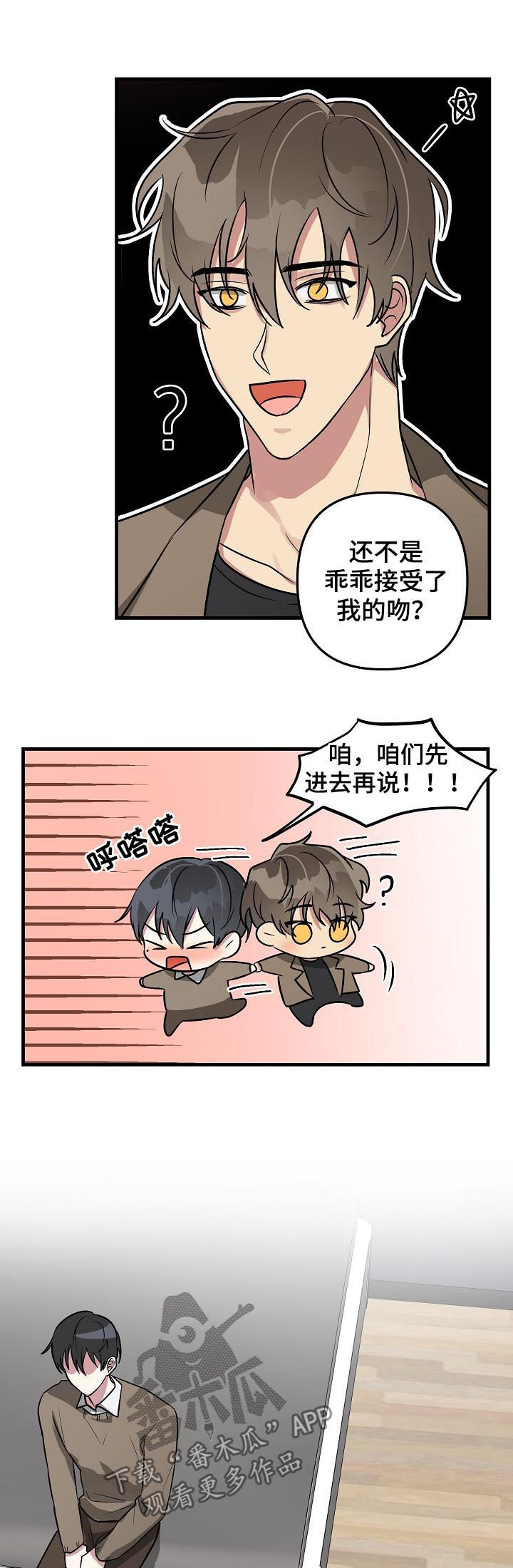 恋爱攻略视频漫画,第34章：你相信我吗2图