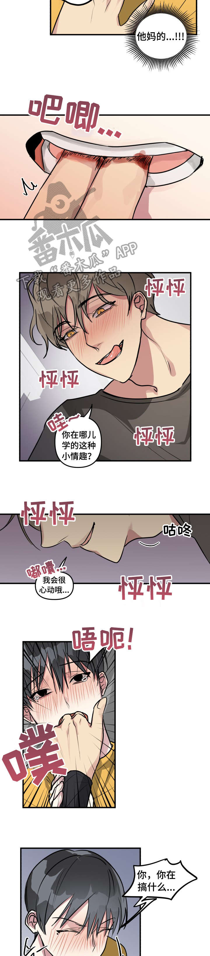 ar恋爱聊天软件漫画,第10章：睡着5图