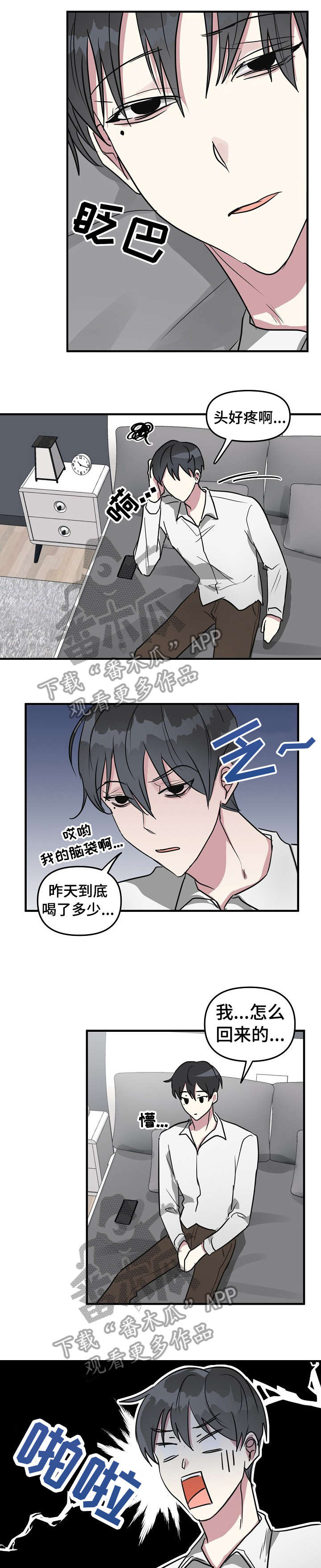 ar恋爱游戏剧情漫画,第20章：破系统1图