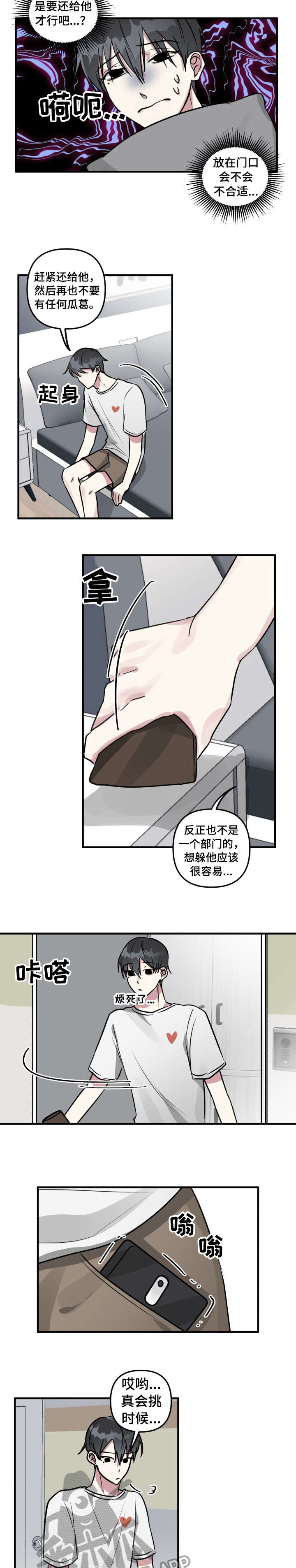 ar恋爱聊天软件漫画,第12章：邀约2图