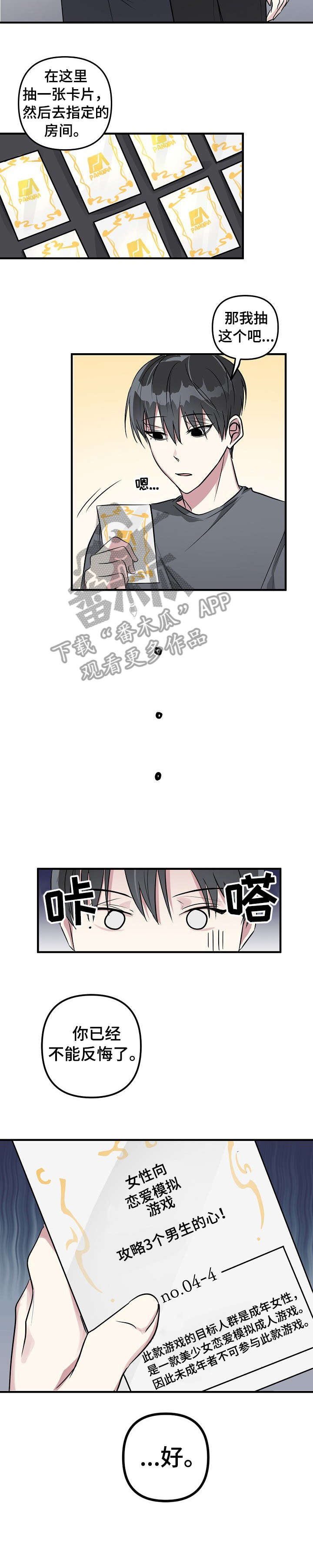 AR恋爱攻略漫画,第2章：AR游戏1图