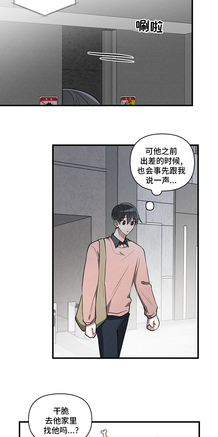 ar恋爱游戏玩法攻略漫画,第101章：【第二季】失联4图