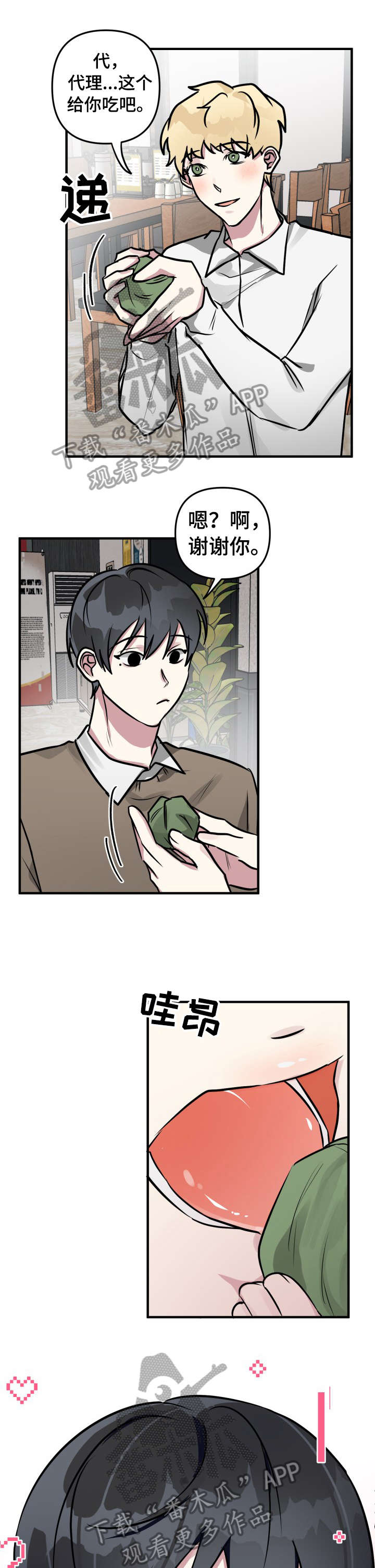 AR恋爱游戏介绍漫画,第26章：透透气4图