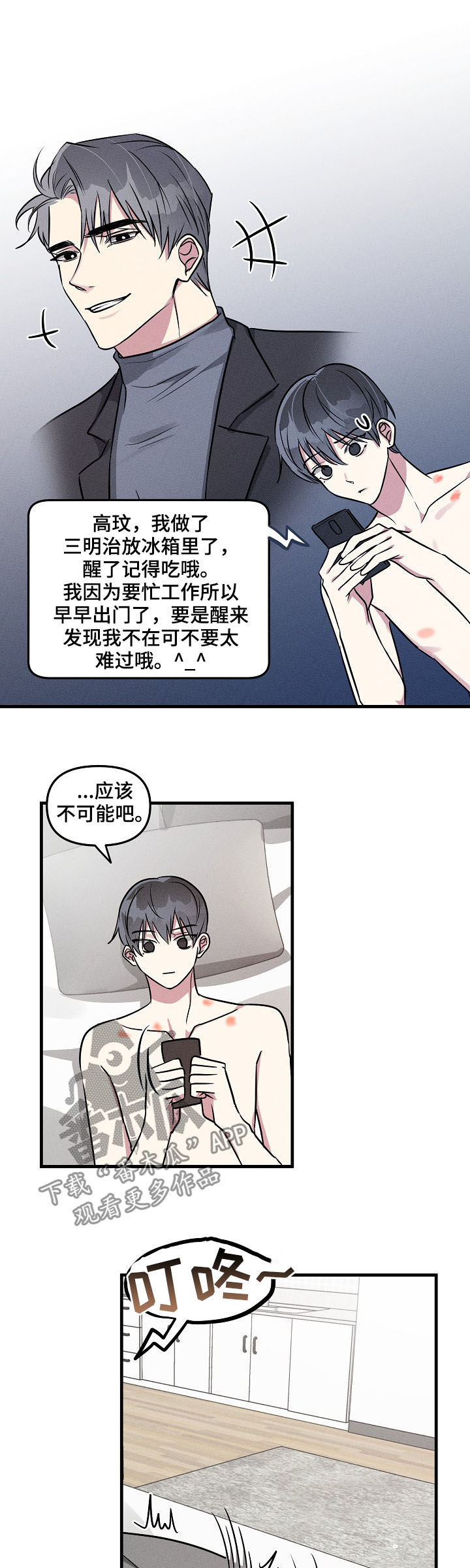 AR恋爱攻略漫画,第55章：【第二季】不可能吧5图