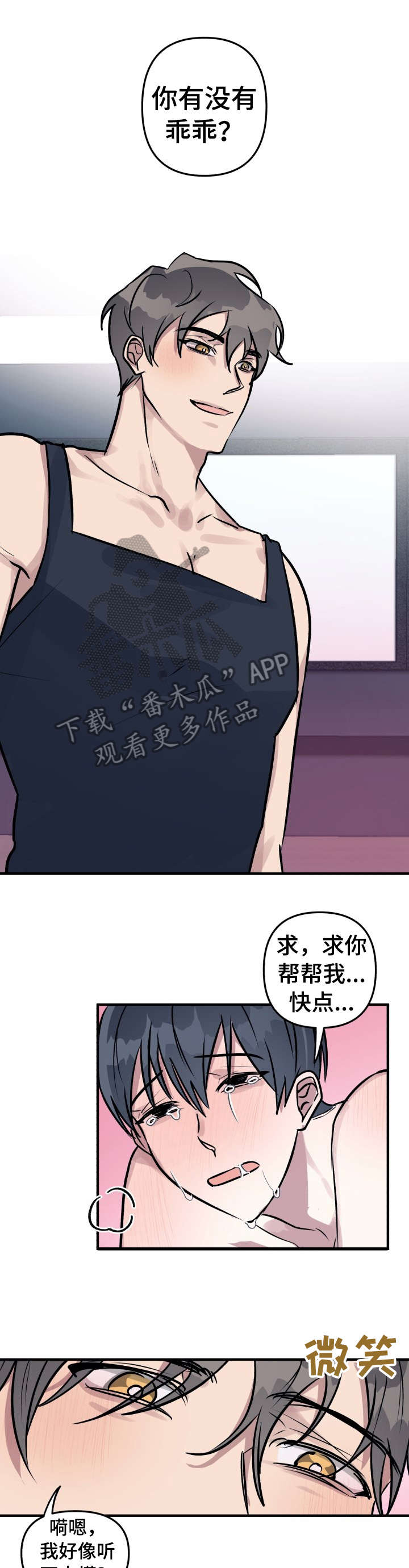 ar恋爱游戏剧情漫画,第23章：跑哪去5图