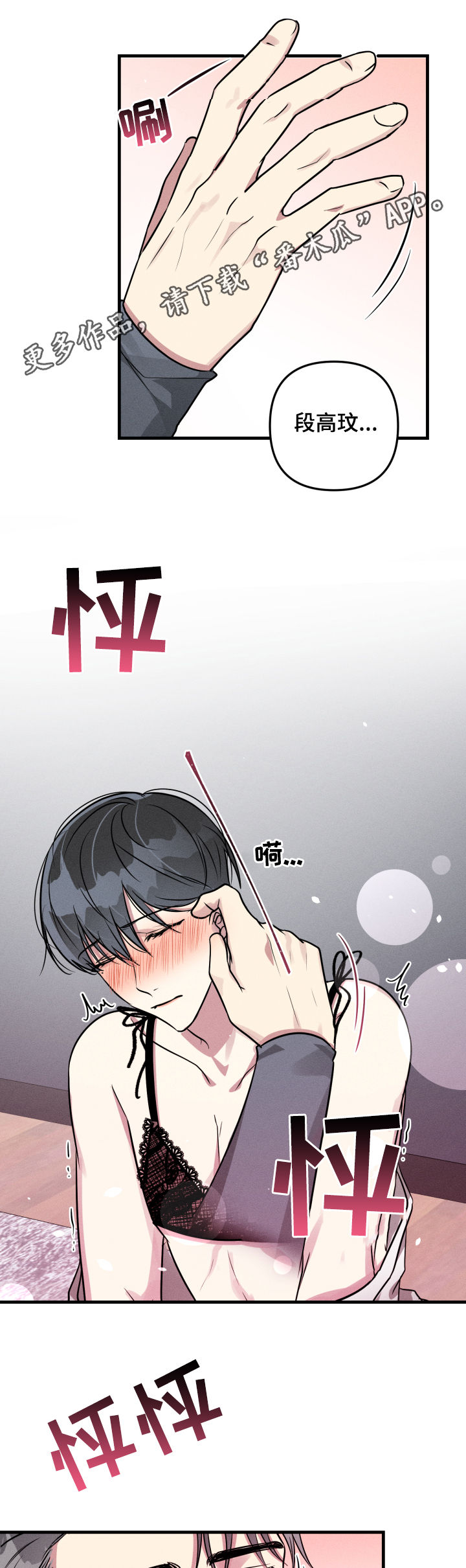 AR恋爱攻略漫画,第52章：【第二季】抗拒1图