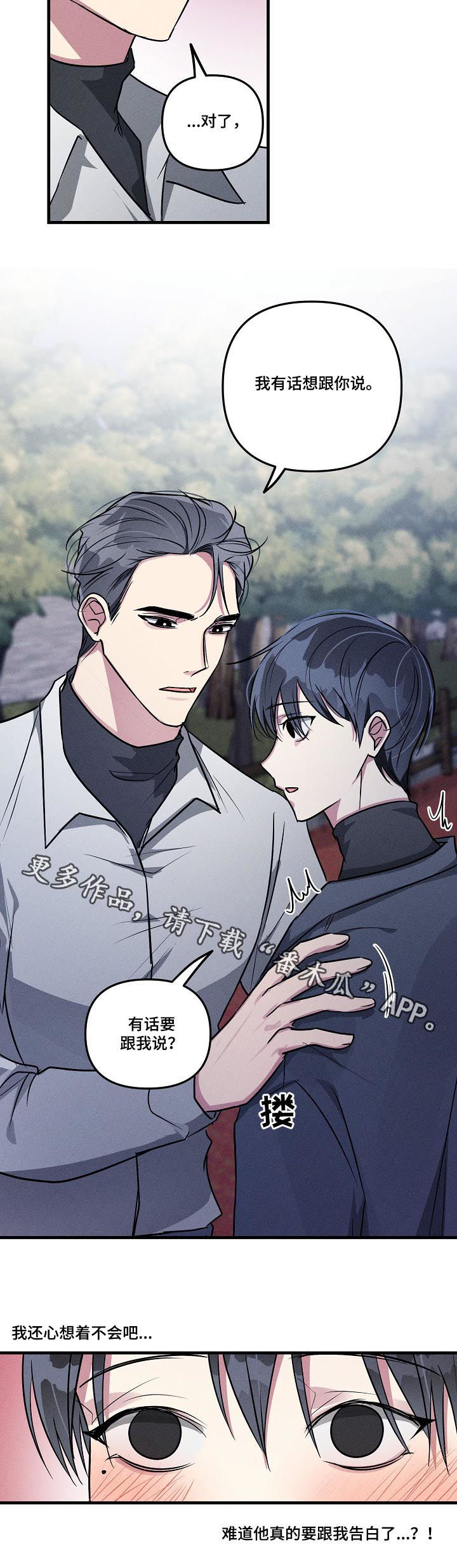 AR恋爱攻略漫画,第61章：【第二季】告白吗？1图