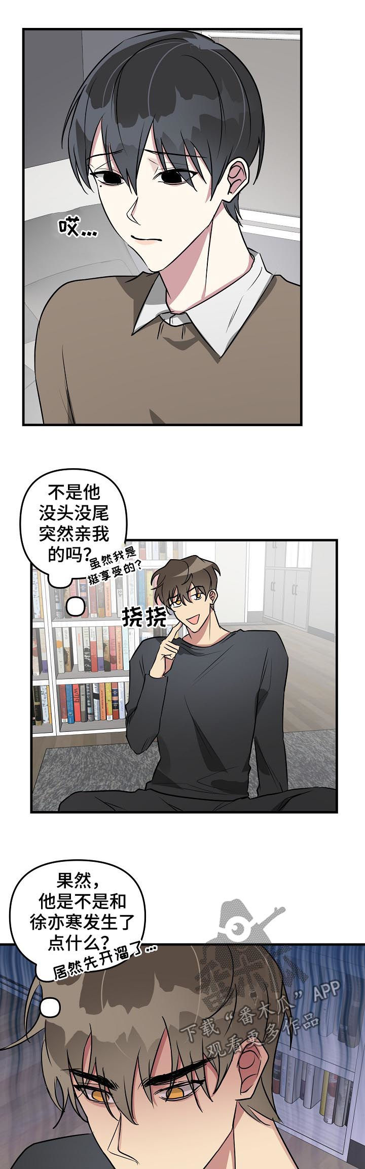 恋爱攻略视频漫画,第34章：你相信我吗4图