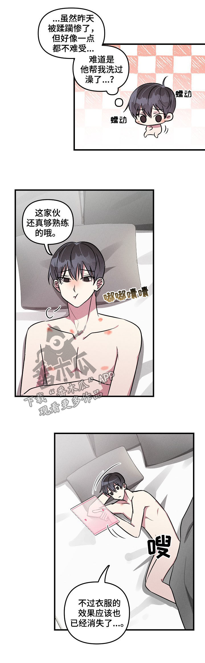 AR恋爱攻略漫画,第55章：【第二季】不可能吧4图