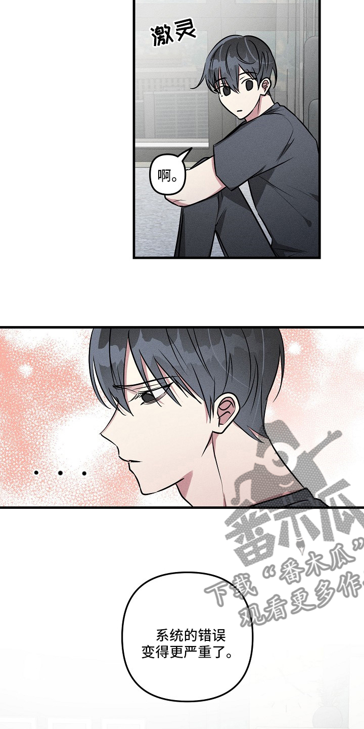 AR恋爱攻略漫画,第83章：【第二季】更严重2图