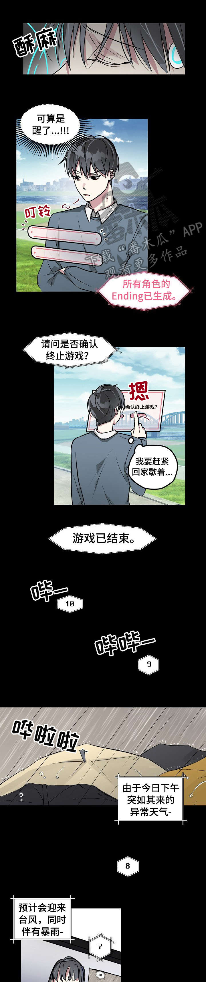 ar恋爱软件漫画,第3章：意外2图