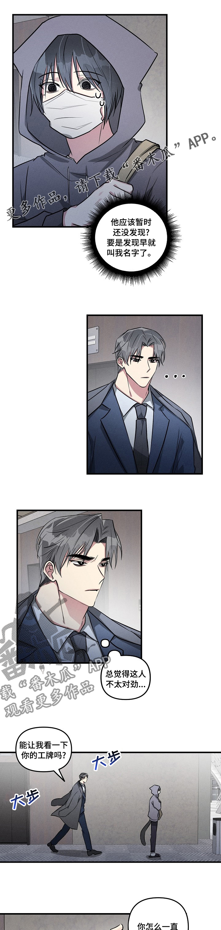 AR恋爱攻略漫画,第72章：【第二季】赶紧溜1图