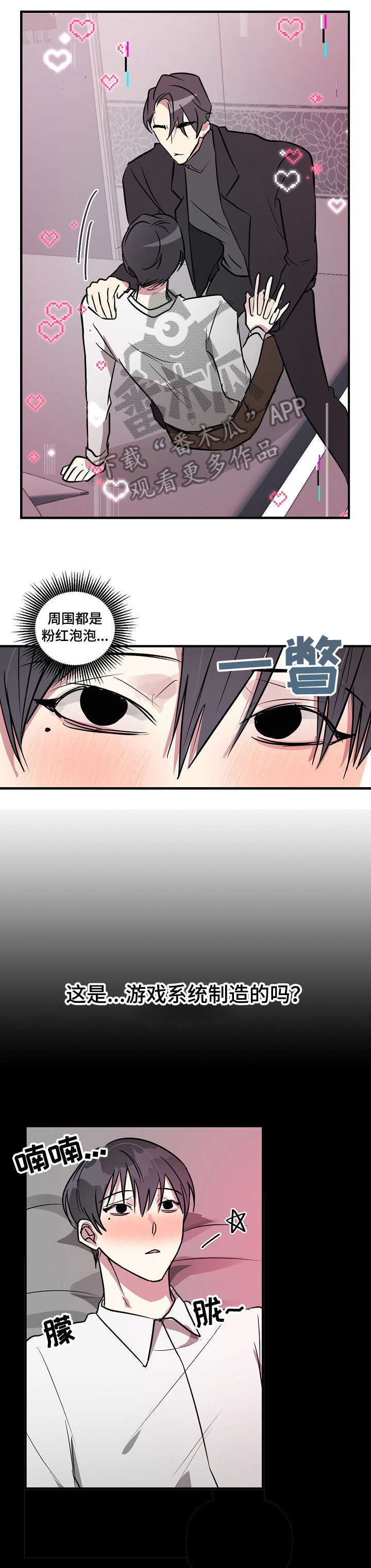 ar恋爱软件漫画,第19章：狗东西1图