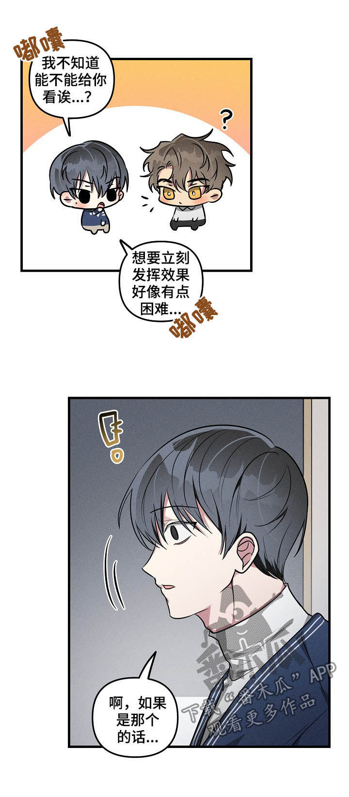 ar恋爱聊天软件漫画,第65章：【第二季】有意思3图