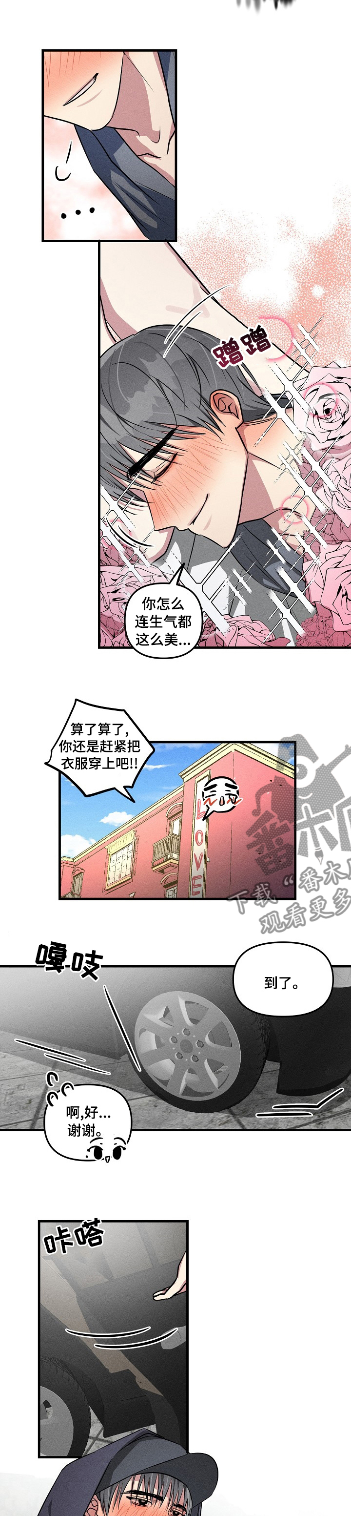AR恋爱攻略漫画,第79章：【第二季】糟糕2图