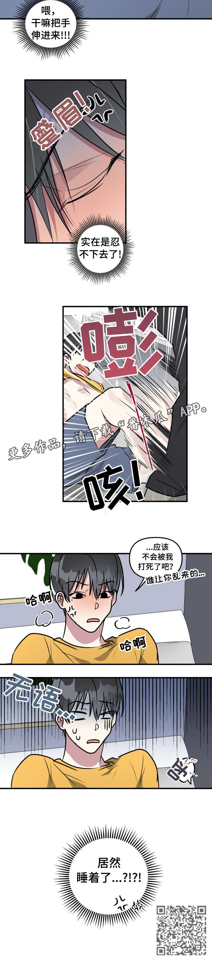 ar恋爱聊天软件漫画,第10章：睡着2图