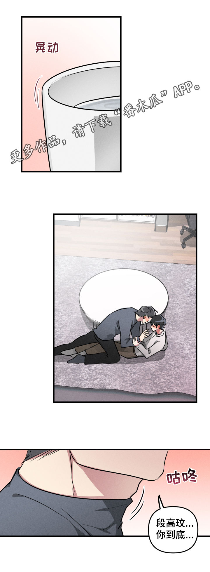 恋爱攻略视频漫画,第51章：【第二季】事出有因1图