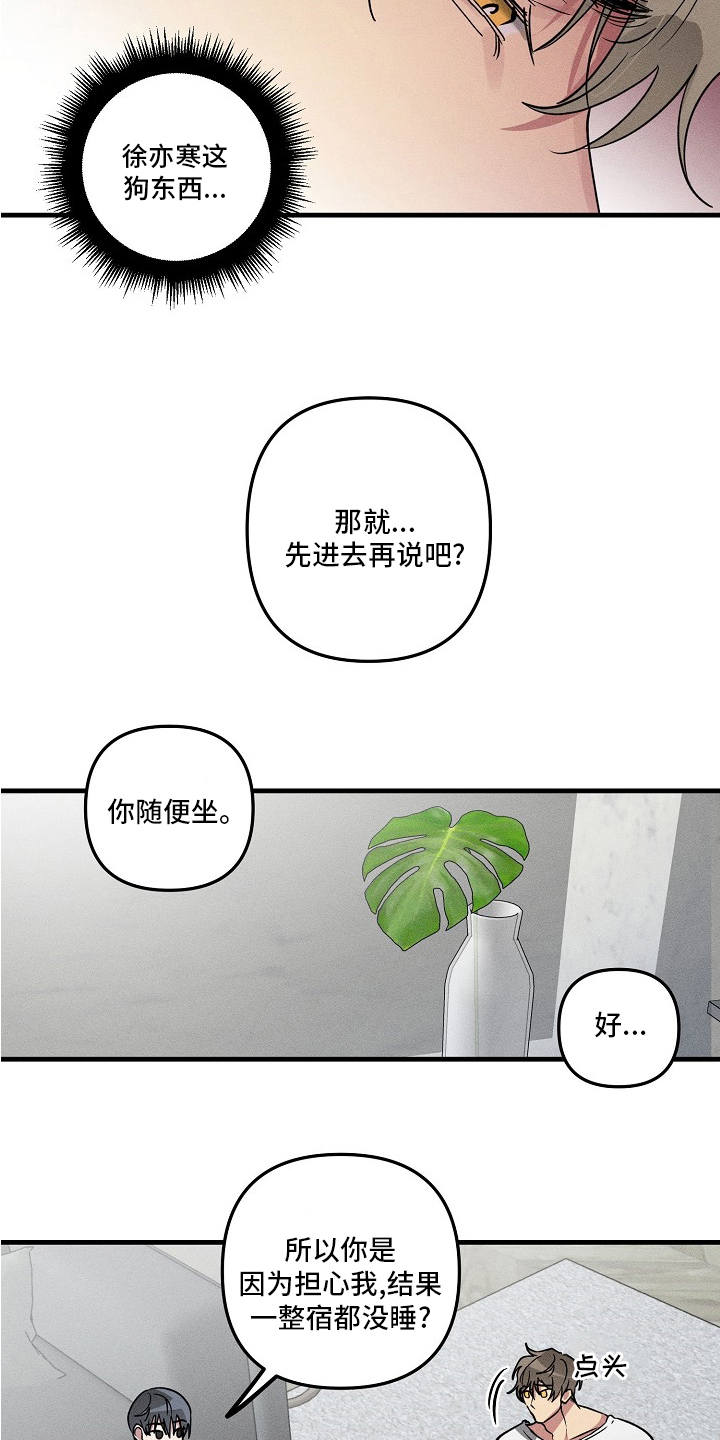 AR恋爱攻略漫画,第83章：【第二季】更严重2图