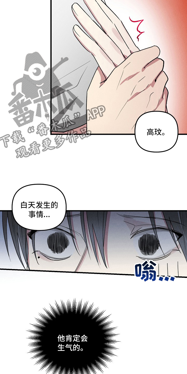 AR恋爱攻略漫画,第81章：【第二季】情况不同5图