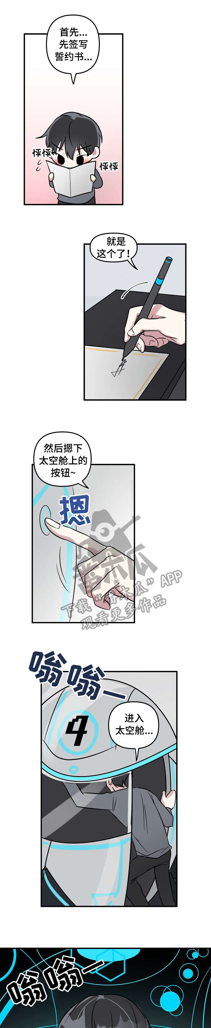 AR恋爱攻略漫画,第2章：AR游戏3图