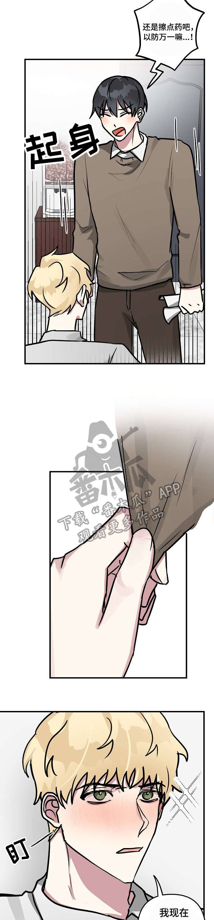 ar恋爱攻略漫画下拉式漫画,第25章：尴尬2图
