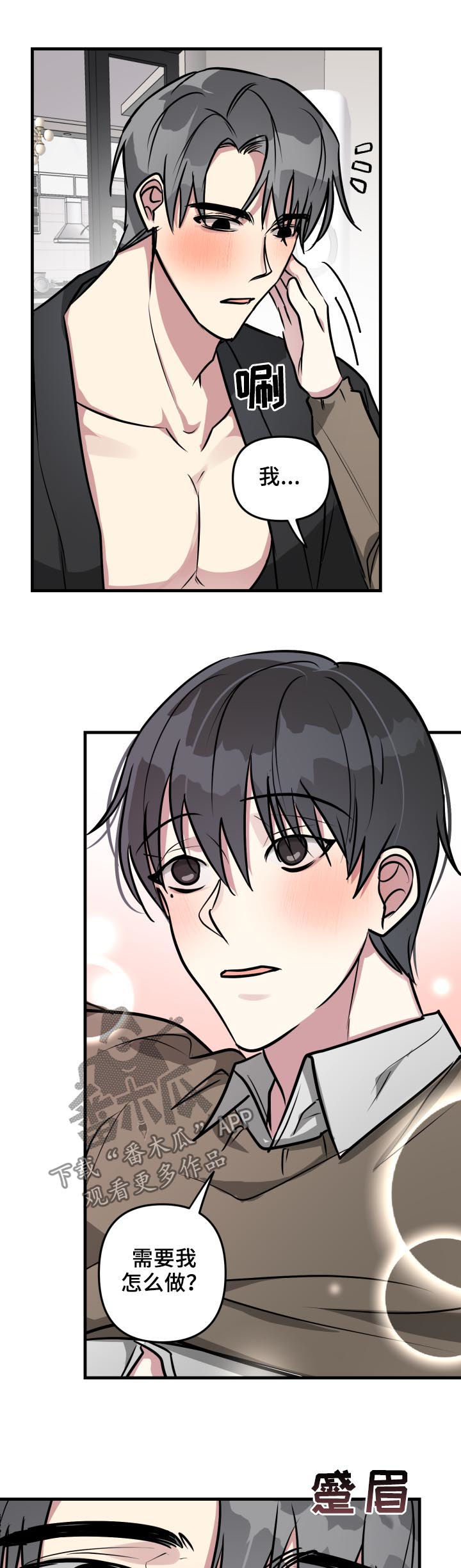 AR恋爱攻略漫画,第31章：坦白面对5图