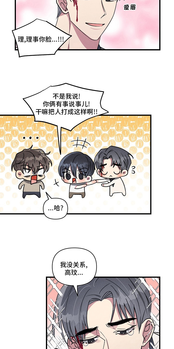 AR恋爱攻略漫画,第98章：【第二季】上药1图