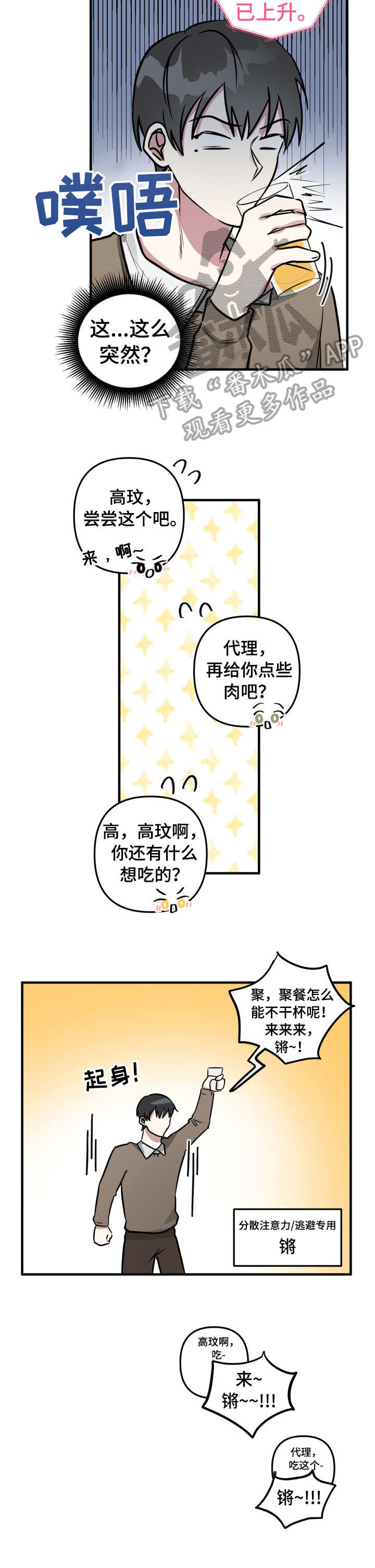 ar恋爱聊天软件漫画,第26章：透透气1图