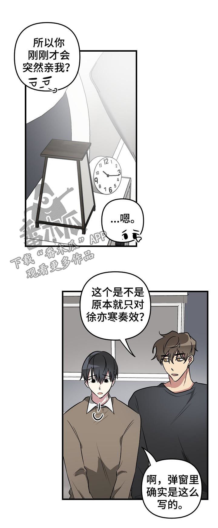 恋爱攻略视频漫画,第35章：摆脱系统2图
