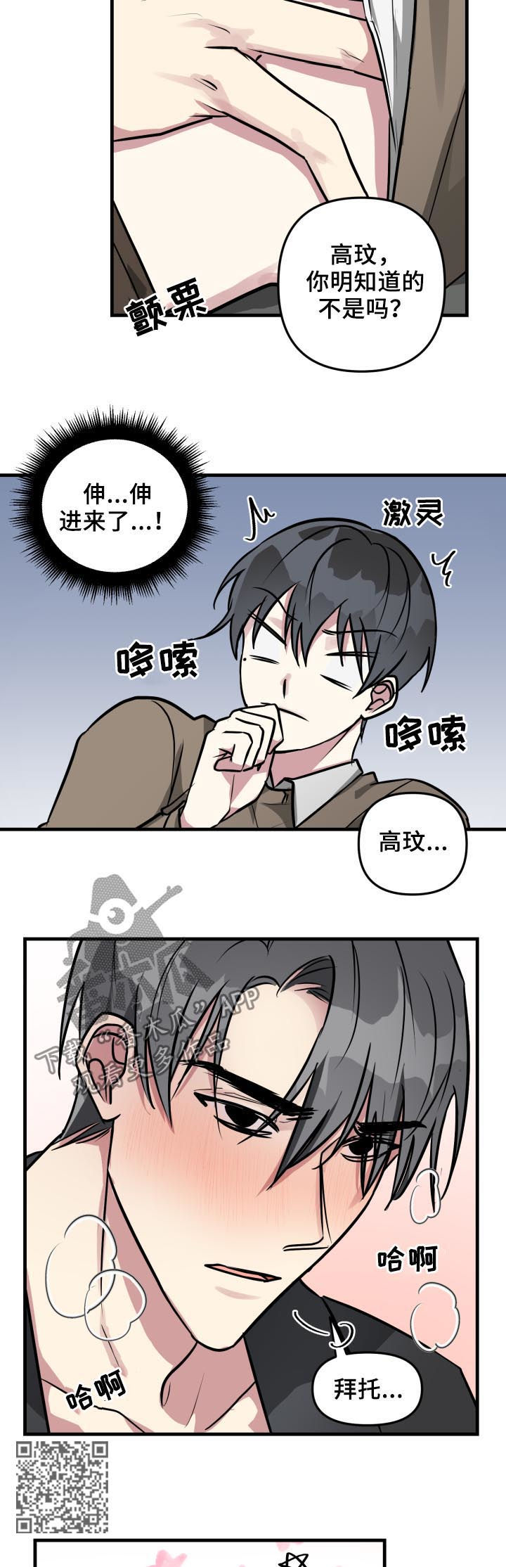 AR恋爱攻略漫画,第31章：坦白面对3图