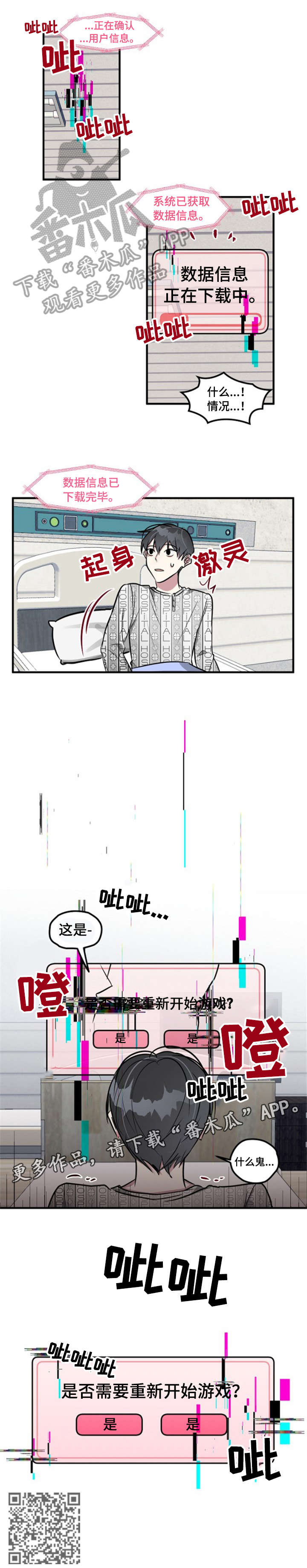 AR恋爱游戏介绍漫画,第4章：头疼4图