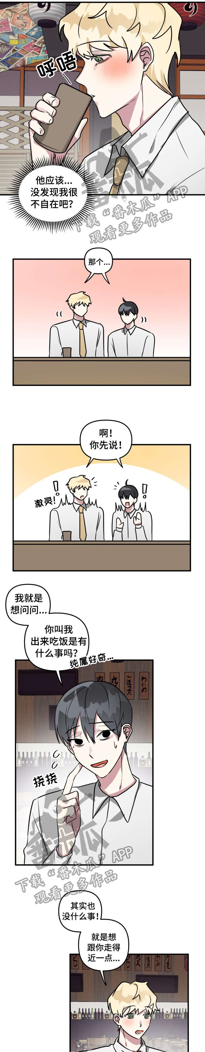 恋爱攻略视频漫画,第16章：游戏2图