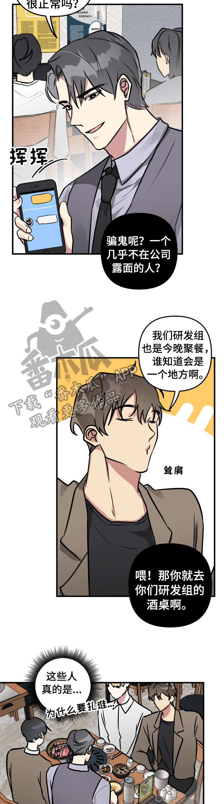 AR恋爱攻略漫画,第26章：透透气3图