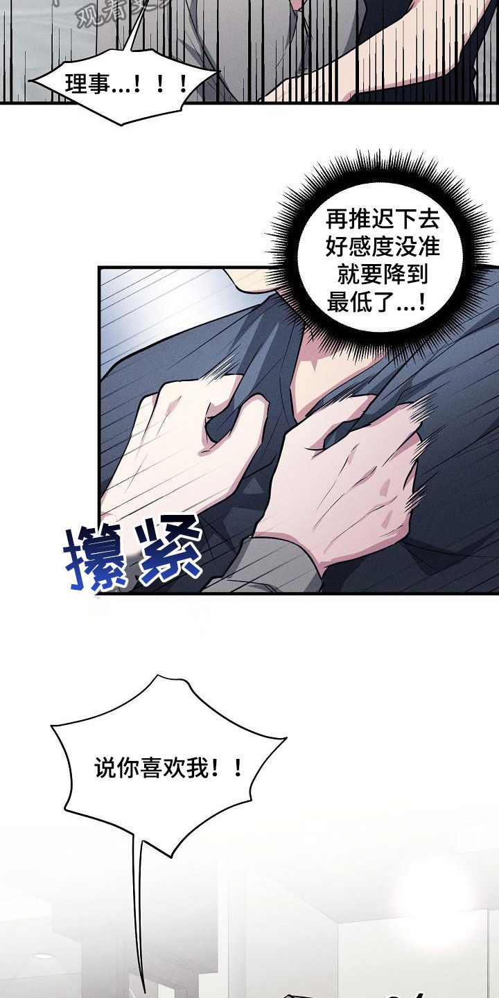 AR恋爱攻略漫画,第113章：【第二季】告白4图