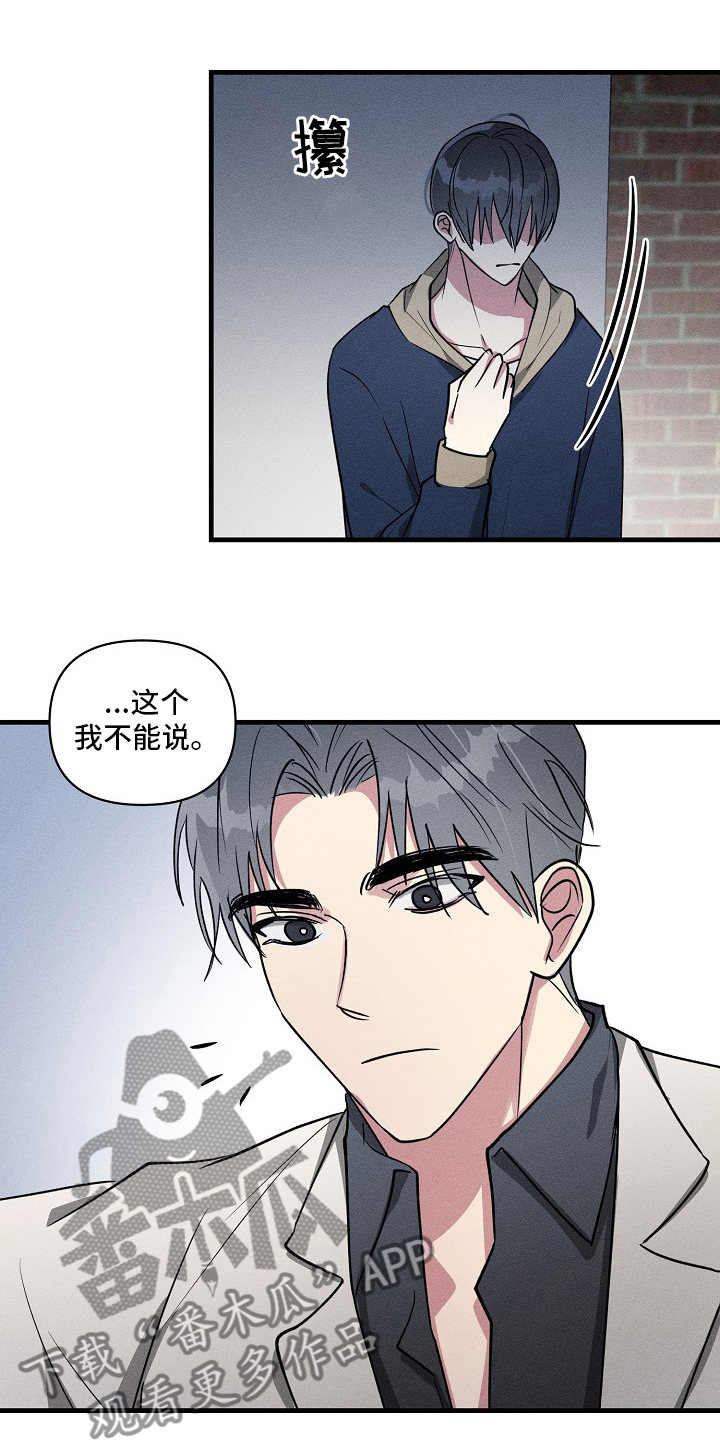 AR恋爱攻略漫画,第92章：【第二季】不想再被摆布了5图