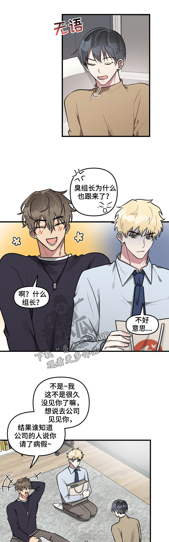 AR恋爱攻略漫画,第56章：【第二季】看望5图