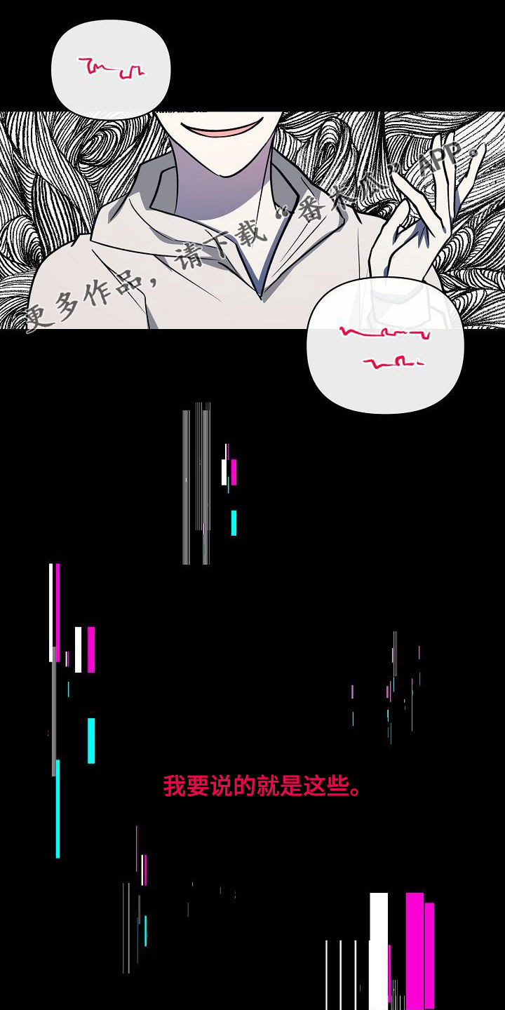 恋爱攻略手游女性向漫画,第111章：【第二季】说漏嘴1图