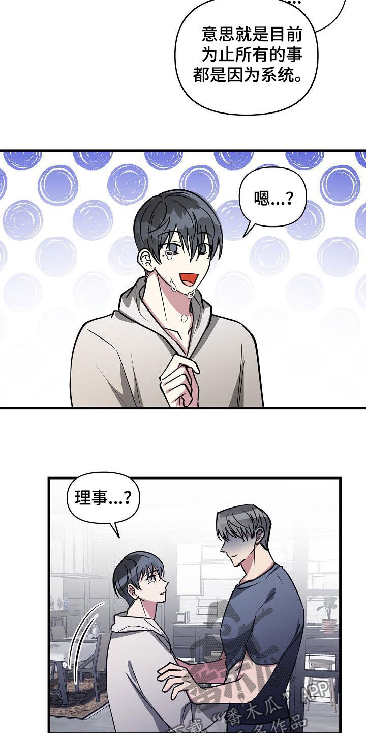 AR恋爱攻略漫画,第112章：【第二季】让你解脱3图