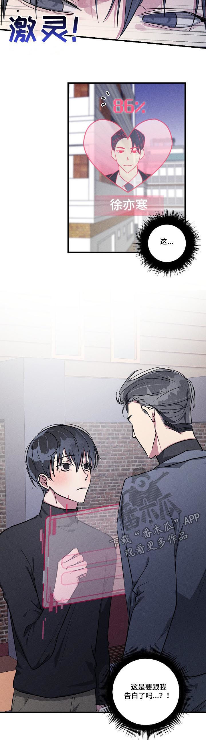 ar恋爱聊天软件漫画,第60章：【第二季】选项5图