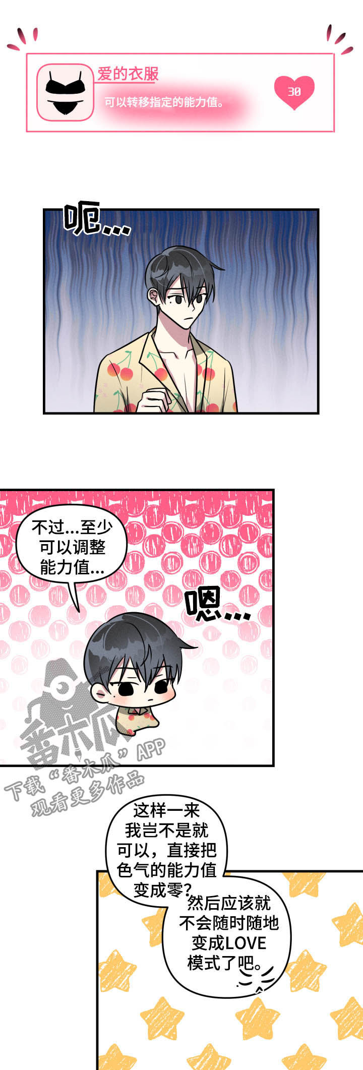 AR恋爱攻略漫画,第47章：【第二季】无法终止1图